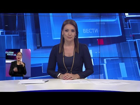 Видео: Вести на Канал 5 во 18, 02.11.2025