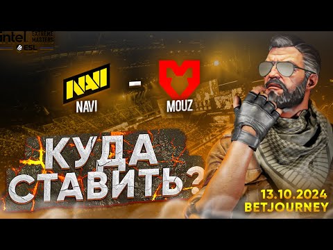 Видео: NAVI VS. MOUZ | ПРОГНОЗ НА ФИНАЛ IEM RIO 2024!