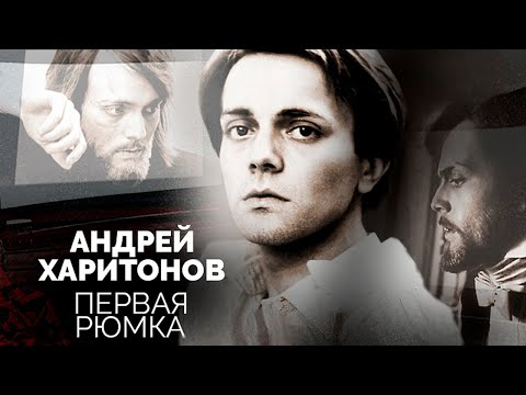 Видео: Андрей Харитонов. Клиническая зависимость, тяжелая болезнь, настоящая любовь