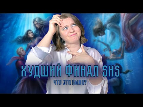 Видео: СЕРДЦЕ АТЛАНТА | финал, который мы НЕ заслужили 