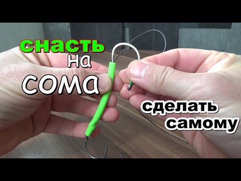Видео: снасть на сома для вертикальной рыбалки. сделать самому #Ловлясома