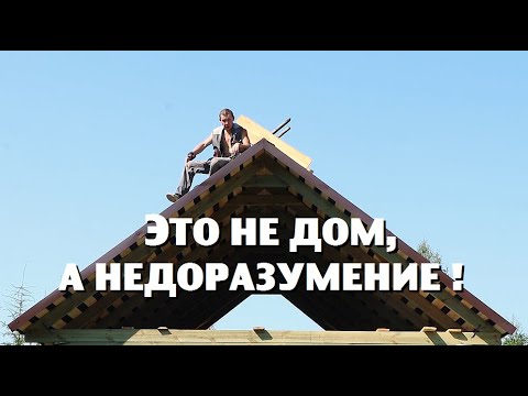 Видео: Наш новый дом на берегу сложится как карточный домик?!..