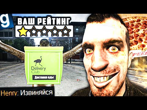 Видео: Я СТАЛ ОЧЕНЬ ГРУБЫМ ДОСТАВЩИКОМ ЕДЫ в GMOD DARK RP