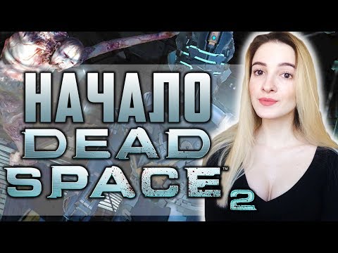 Видео: Dead Space 2 Первый Взгляд | Космический Ужас | Полное Прохождение на Русском