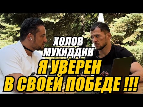 Видео: МУХИДДИН ХОЛОВ 14 СЕНТЯБРЯ ВЫСТУПИТ В КАЗАХСТАНЕ !!!