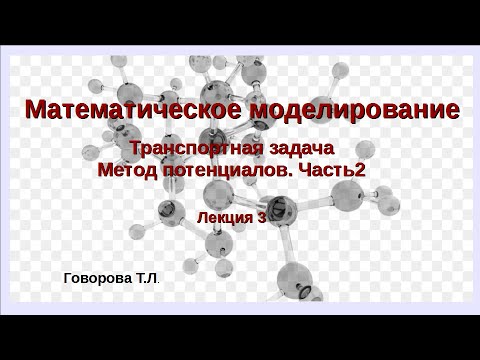 Видео: Метод потенциалов. Часть2