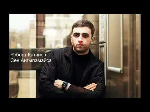 Видео: Роберт Катчиев - Сен Ангыламайса ( Унуталмайма сени )