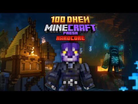 Видео: 100 ДНЕЙ В УЛУЧШЕННОМ МАЙНКРАФТ ХАРДКОР С МОДАМИ И ИГРОКАМИ #1 - FRESHCRAFT 4 СЕЗОН