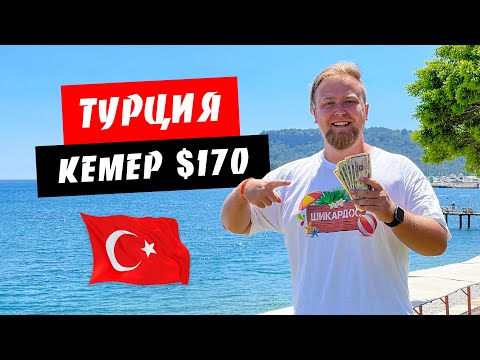 Видео: Турция за 170 долларов. Сколько всего денег мы потратили? Отель Magic Sun 4*. Аренда машины в Турции