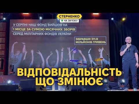 Видео: Небайдужість та сила спільнот. Стерненко на Молодвіжі-25