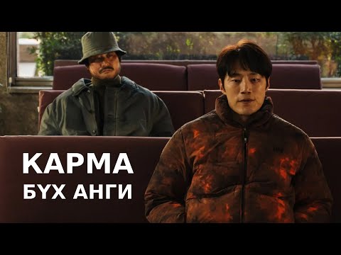 Видео: 500 саяын төлөө аавыгаа хөнөөсөн эр, эцэст нь ... | Үйлийн үр | бүх анги