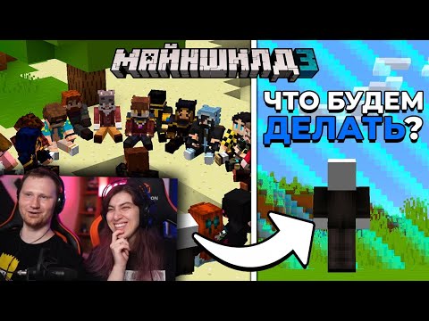 Видео: Что, если ЗАПЕРЕТЬ 30 Игроков На НОВОМ Сервере? | МайнШилд 3 | РЕАКЦИЯ на Alfedov
