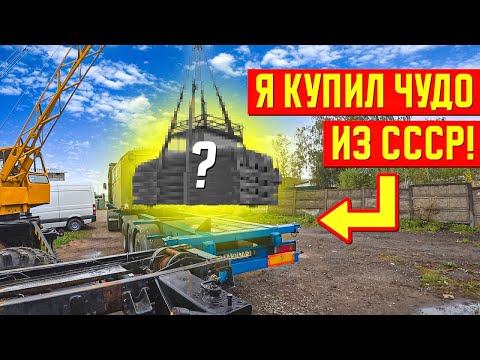 Видео: Поехал за кунгом, а купил Эксклюзив из СССР!!! Строю дом на колёсах 4х4.