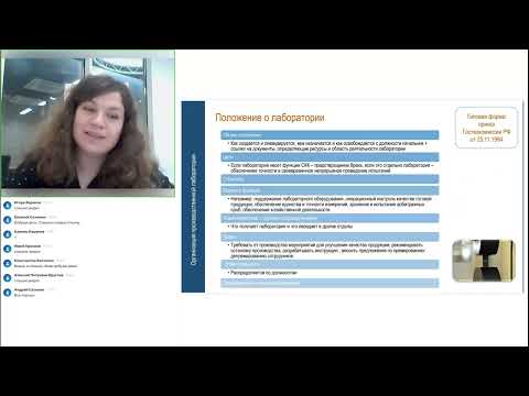 Видео: Аттестация производственной лаборатории: для чего, где и как?