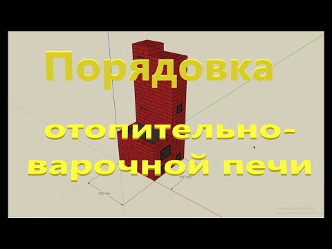 Видео: Небольшая отопительно-варочная печь для дачного дома