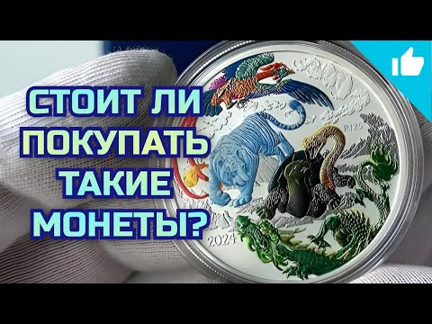 Видео: Цветные инвестиционные монеты! Способ выманить наши денежки!?