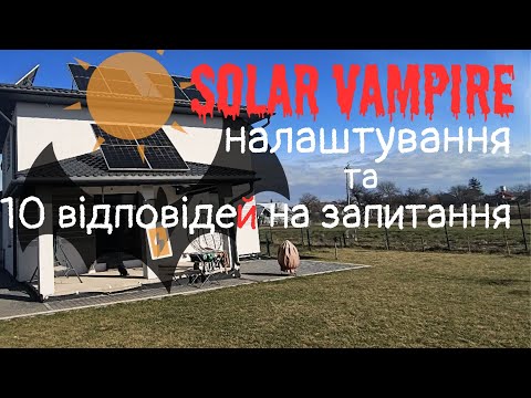 Видео: Solar Vampire - розвіюємо міфи та налаштовуємо на роботу.