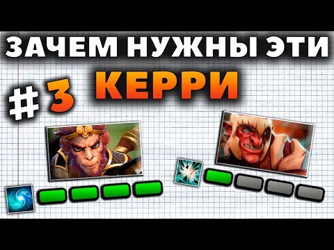 Видео: ЗАЧЕМ НУЖНЫ ЭТИ КЕРРИ? МАНКИ КИНГ И ТРОЛЛЬ