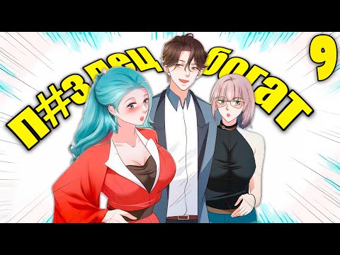 Видео: С ПОЗОРОМ УВОЛЕННЫЙ НЕУДАЧНИК ПОЛУЧАЕТ СИСТЕМУ ПРОФЕССИЙ С ОГРОМНЫМИ ВЫПЛАТАМИ! 9