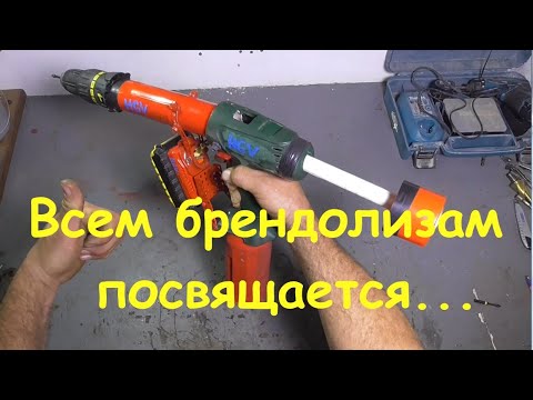 Видео: ✔ Вас наипали, расходимся! Всем брендолизам посвящается...Новейший шуруповерт HGV 2021