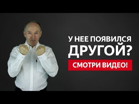 Видео: ДЕВУШКА УШЛА К ДРУГОМУ? У ДЕВУШКИ ПОЯВИЛСЯ ДРУГОЙ? | Евгений Сарапулов