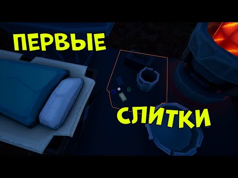 Видео: Делаем первые слитки в (Hydroneer)