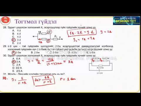 Видео: 1 14 Тогтмол гүйдэл