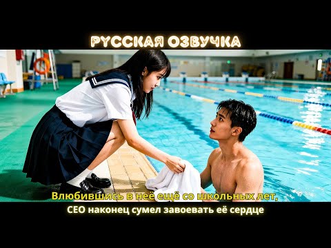 Видео: Влюбившись в неё ещё со школьных лет, CEO наконец сумел завоевать её сердце