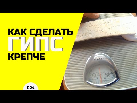 Видео: КРЕПКИЙ и ПРОЧНЫЙ КАМЕНЬ ИЗ ГИПСА Г5