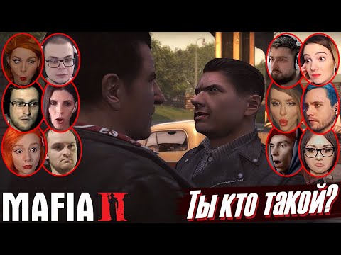 Видео: Реакции Летсплейщиков на Появление Бриолинщиков в MAFIA II
