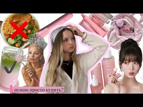 Видео: нужно просто купить?|~haesol🎀