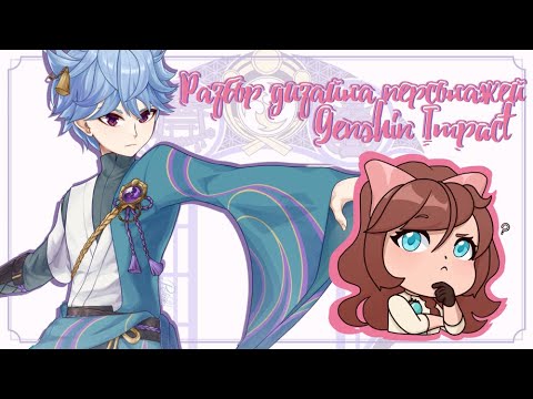 Видео: Как нарисовать ОС в стиле Genshin Impact?