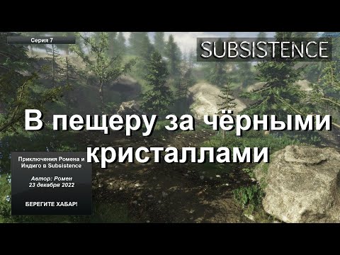 Видео: В пещеру за черными кристаллами в Subsistence