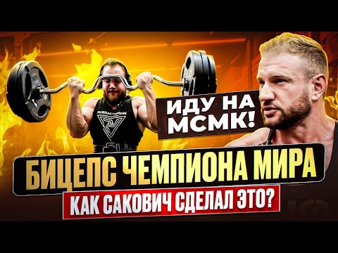 Видео: 4 МИРОВЫХ РЕКОРДА! Сдаю на МСМК с ДОПИНГ-КОНТРОЛЕМ!