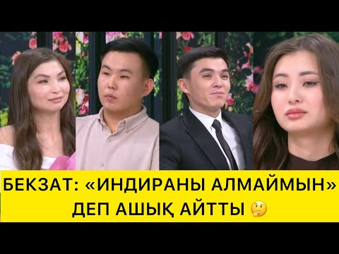 Видео: ИНДИРА БЕКЗАТТЫ АСЫҚТЫРЫП ЖҮР МЕ? 🔥 QosLike Live ✨ Қосылайық | Қослайк | Бүгінгі тікелей эфир 🔴
