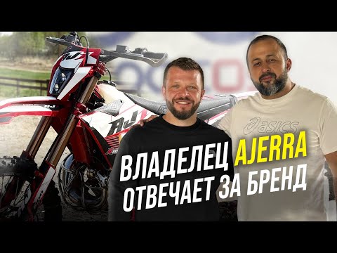 Видео: Проблемы AJERRA AX, что с ним не так? Интервью с создателем бренда