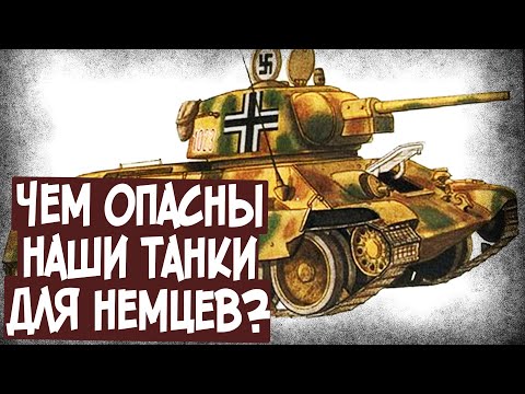 Видео: Почему Немцы Не Хотели Сражаться На Танках СССР