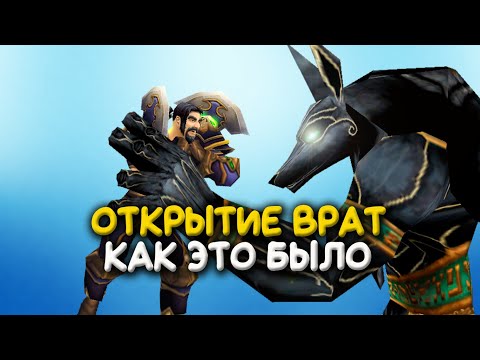 Видео: Открытие врат Ан'Киража в WoW Classic. Как это было на Пламегоре