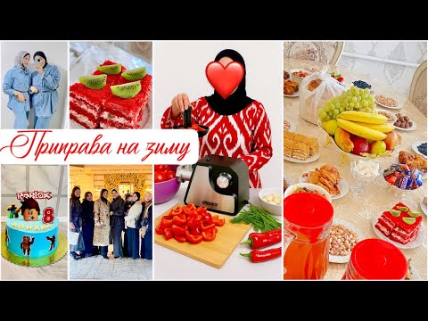 Видео: ВСТРЕЧАЕМ ГОСТЕЙ😍ПРИПРАВА НА ЗИМУ😋ЧАЙ У ТЁТИ ДОМА❤️ВСТРЕЧА С ДЕВОЧКАМИ🌺МЯСОРУБКА OBERHOF MAGNUM R-12