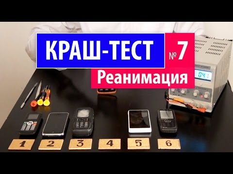 Видео: КРАШ-ТЕСТ №7 - реанимация (HI-TESTING)