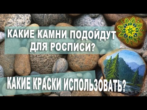 Видео: Как рисовать на камнях? РОСПИСЬ КАМНЕЙ