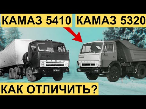 Видео: Камаз 5320 против камаз 5410 -  в чём разница, о которой не знали даже водители