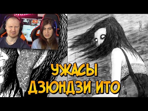 Видео: Ужасы Дзюндзи Ито #4 | Реакция на Звёздного Капитана