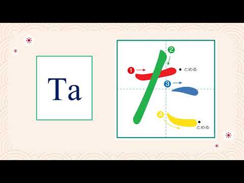 Видео: ЯПОН ХЭЛ- ХИРАГАНА ҮСЭГ- ГИЙГҮҮЛЭГЧ#3 平仮名：さ、し、す、せ、そ、た、ち、つ、て、と