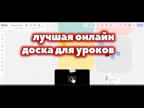 Видео: ЛУЧШАЯ ОНЛАЙН ДОСКА для математики