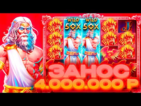 Видео: ВЫБИЛ ШТОРКУ НА 100 ИКСОВ И ЧУТЬ НЕ ПОЙМАЛ МАКСВИН?! / Бонус В Слоте Zeus vs Hades / заносы недели