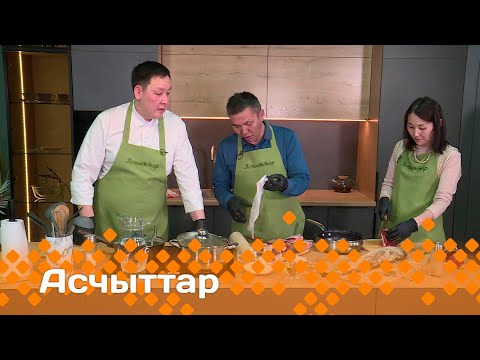 Видео: «Асчыттар»: Анаабыр көс олохтоох үлэһиттэрэ (03.04.25)