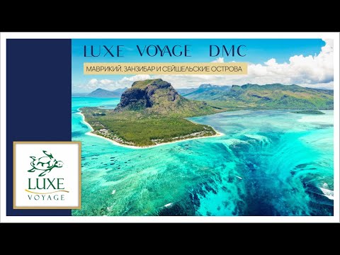 Видео: Экзотический рай. Вебинар "Путешествие на Маврикий"