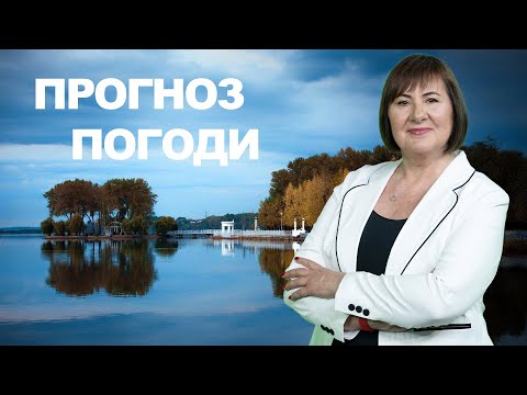 Видео: Південний циклон визначає погоду: будуть сильні дощі | Прогноз погоди від Наталки Діденко