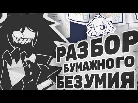 Видео: Детальный разбор Fundamental Paper Education!